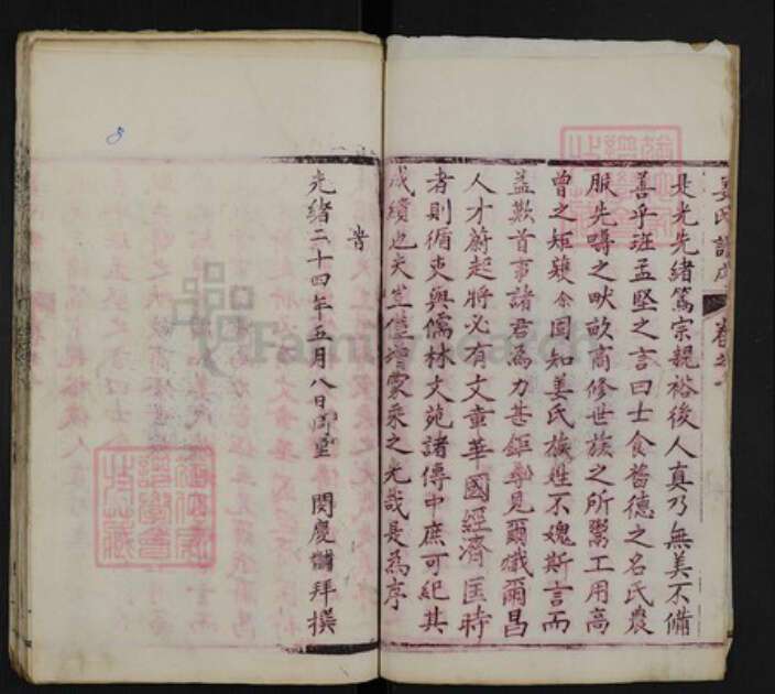 湖北省黄冈市红安县姜氏族谱-姜氏族谱.pdf电子版预览图4