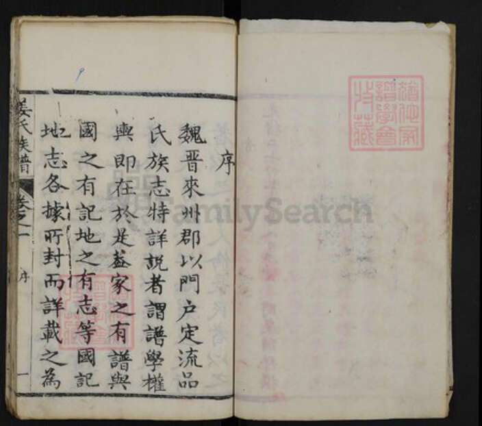 湖北省黄冈市红安县姜氏族谱-姜氏族谱.pdf电子版预览图5