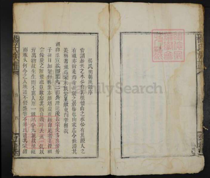 江西省宜春市万载县杨氏弘农堂族谱-杨氏族谱.pdf电子版预览图5