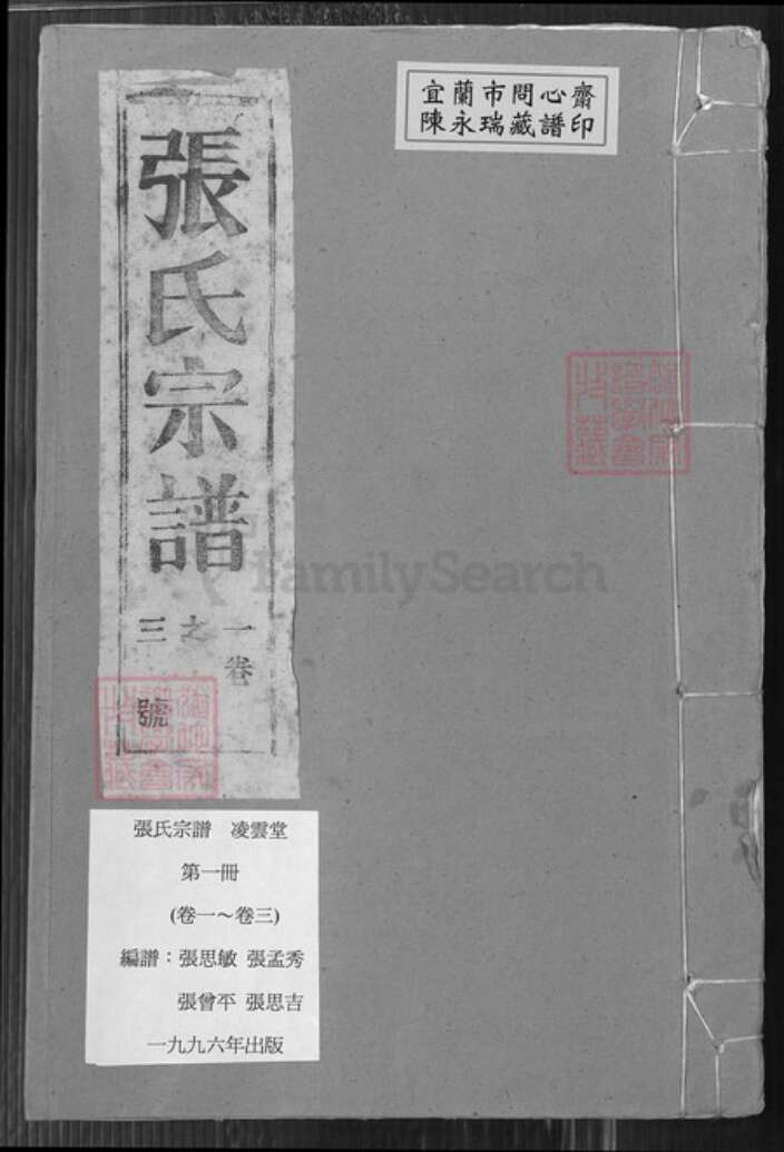 安徽省马鞍山市含山县张氏凌云堂族谱-张氏宗谱.pdf电子版缩略图
