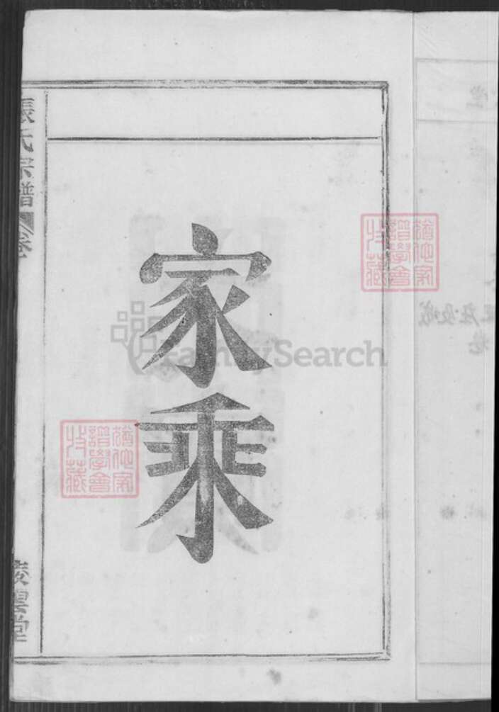 安徽省马鞍山市含山县张氏凌云堂族谱-张氏宗谱.pdf电子版预览图2