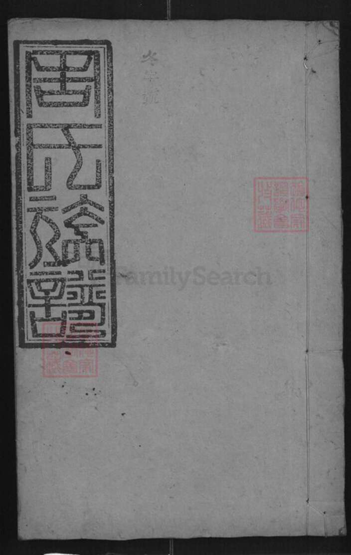 湖南省永州市东安县横塘镇周氏一言堂族谱-周氏族谱.pdf电子版缩略图