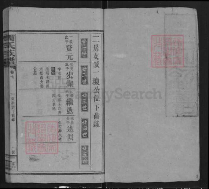 湖南省永州市东安县横塘镇周氏一言堂族谱-周氏族谱.pdf电子版预览图1