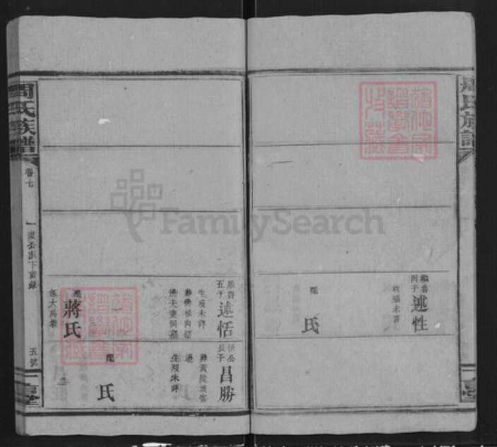 湖南省永州市东安县横塘镇周氏一言堂族谱-周氏族谱.pdf电子版预览图5