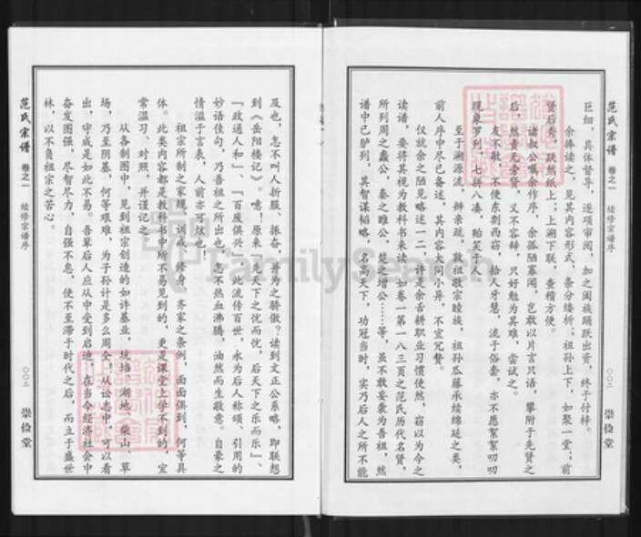 湖北省黄冈市罗田县胜利镇范氏崇俭堂族谱-范氏宗谱.pdf电子版预览图2