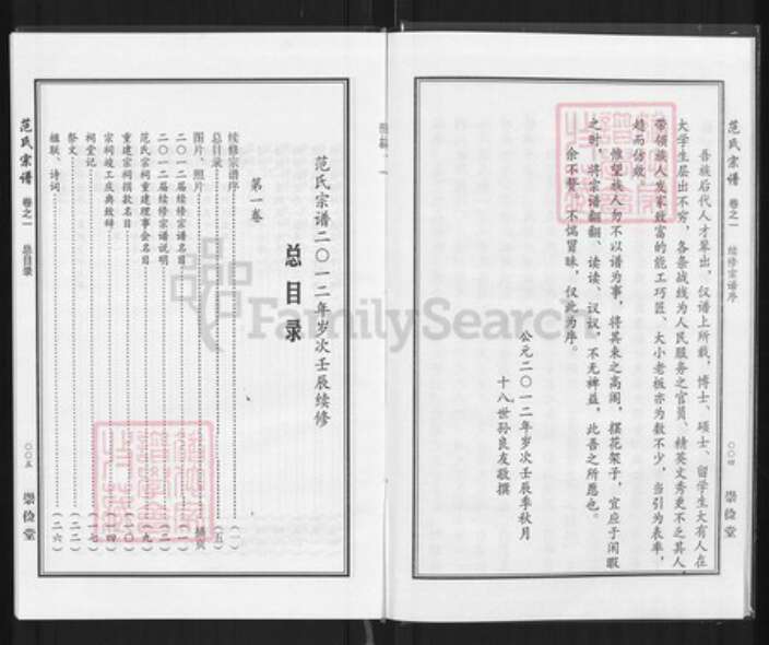 湖北省黄冈市罗田县胜利镇范氏崇俭堂族谱-范氏宗谱.pdf电子版预览图3