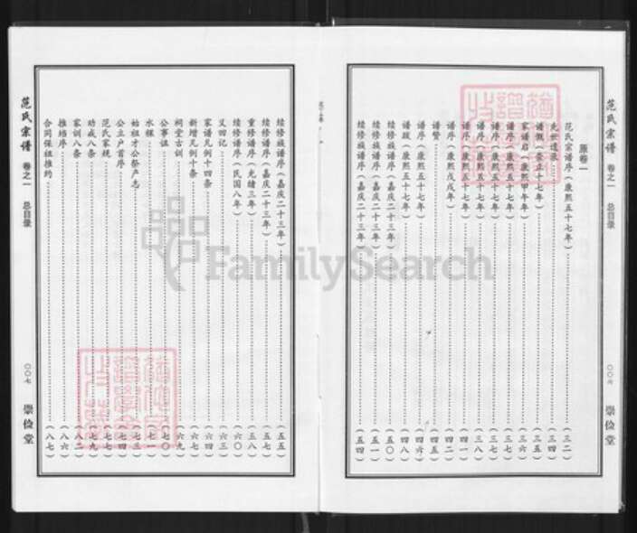 湖北省黄冈市罗田县胜利镇范氏崇俭堂族谱-范氏宗谱.pdf电子版预览图4