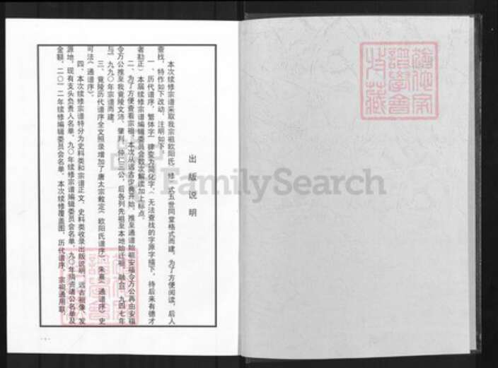 江西省吉安市安福县欧阳氏稽古堂族谱-欧阳氏族宗谱.pdf电子版预览图1