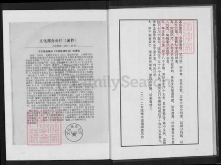 江西省吉安市安福县欧阳氏稽古堂族谱-欧阳氏族宗谱.pdf电子版预览图2