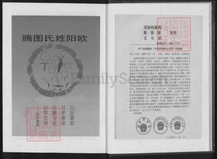 江西省吉安市安福县欧阳氏稽古堂族谱-欧阳氏族宗谱.pdf电子版预览图3