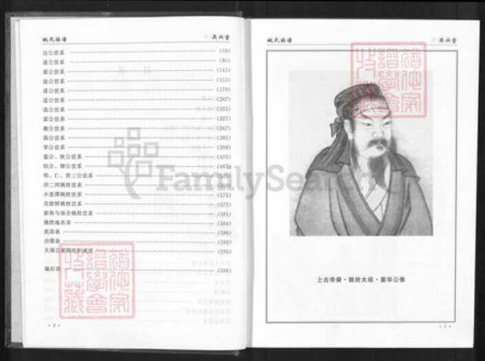 湖北省仙桃市郭河镇姚氏吴兴堂族谱-姚氏族谱.pdf电子版预览图3