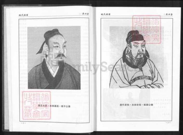 湖北省仙桃市郭河镇姚氏吴兴堂族谱-姚氏族谱.pdf电子版预览图4