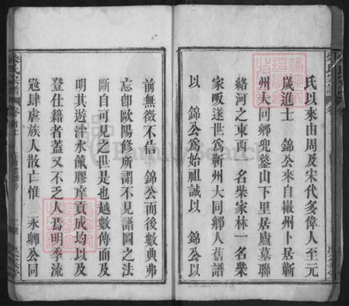 湖北省黄冈市蕲春县檀林镇柴氏崇义堂族谱-三修柴氏宗谱.pdf电子版预览图2