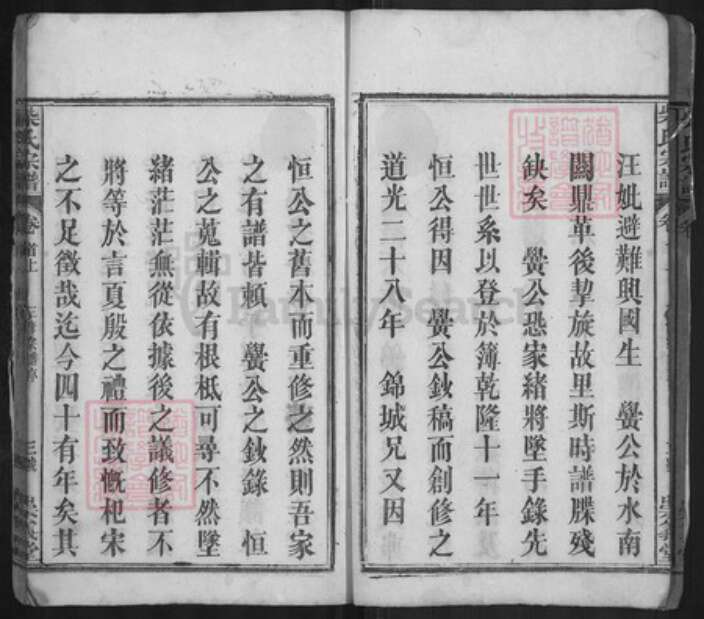 湖北省黄冈市蕲春县檀林镇柴氏崇义堂族谱-三修柴氏宗谱.pdf电子版预览图3