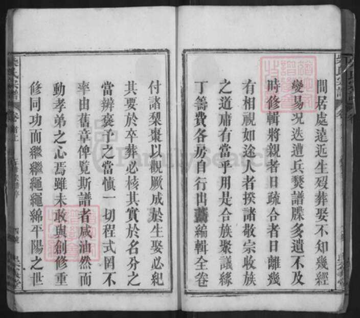 湖北省黄冈市蕲春县檀林镇柴氏崇义堂族谱-三修柴氏宗谱.pdf电子版预览图4