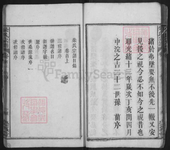 湖北省黄冈市蕲春县檀林镇柴氏崇义堂族谱-三修柴氏宗谱.pdf电子版预览图5