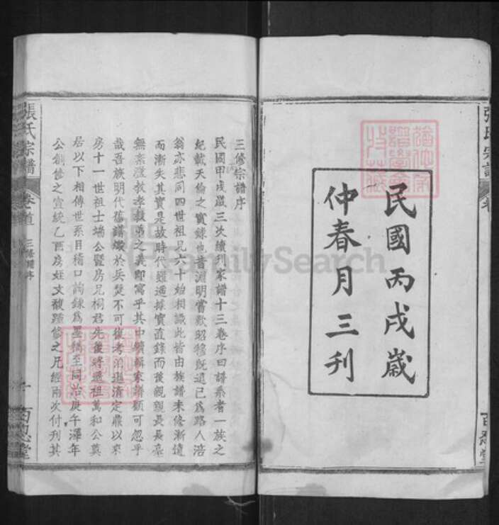 湖北省黄冈市罗田县张氏百忍堂族谱-张氏宗谱.pdf电子版预览图2