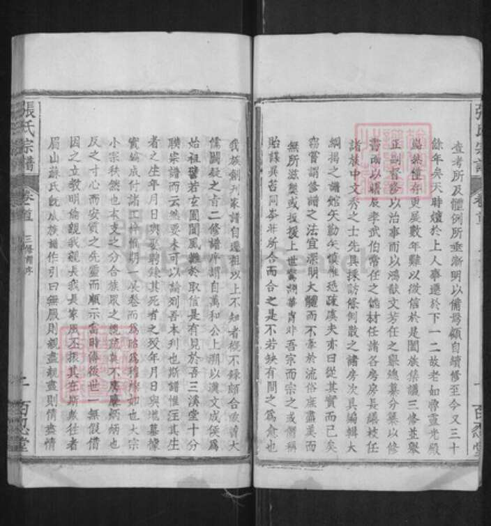 湖北省黄冈市罗田县张氏百忍堂族谱-张氏宗谱.pdf电子版预览图3