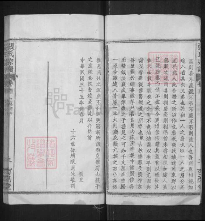 湖北省黄冈市罗田县张氏百忍堂族谱-张氏宗谱.pdf电子版预览图4
