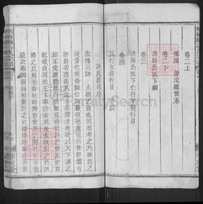 江西省上饶市广丰区许氏孝友堂族谱-桃柿塘许氏宗谱.pdf电子版预览图3