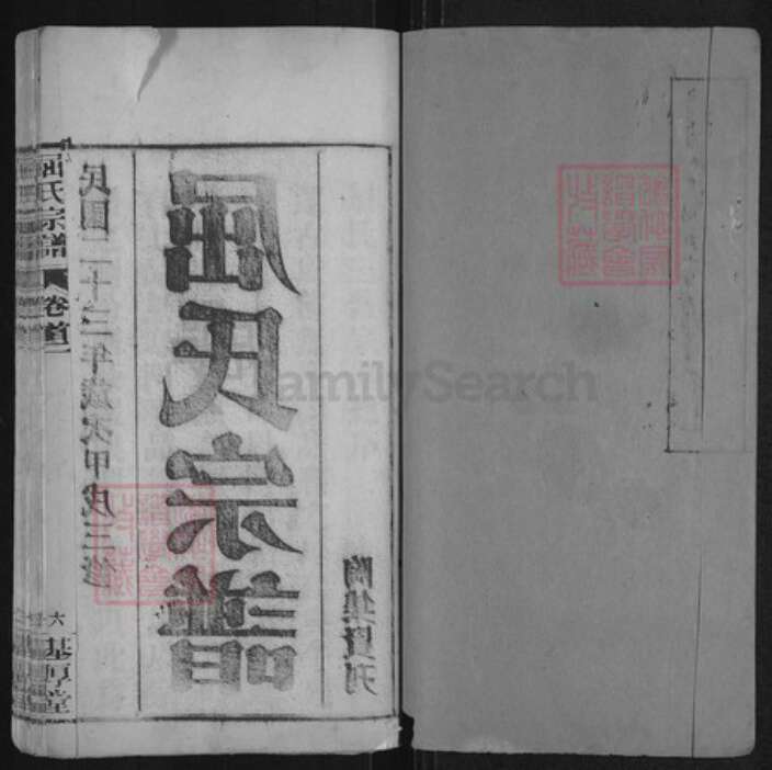 湖北省黄冈市麻城市屈氏基厚堂族谱-屈氏宗谱.pdf电子版预览图1