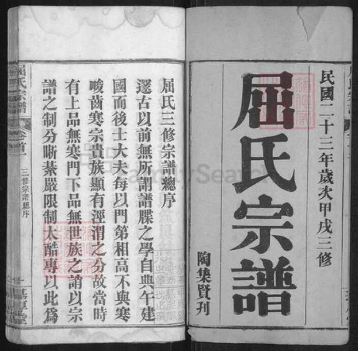 湖北省黄冈市麻城市屈氏基厚堂族谱-屈氏宗谱.pdf电子版预览图2