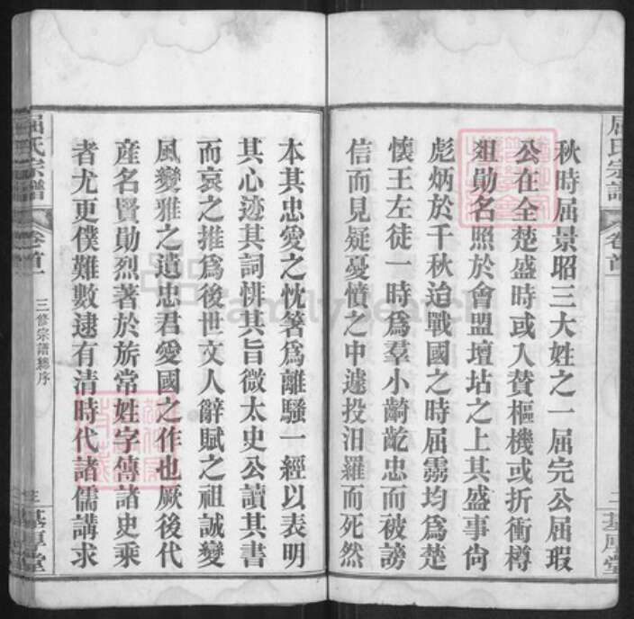 湖北省黄冈市麻城市屈氏基厚堂族谱-屈氏宗谱.pdf电子版预览图4