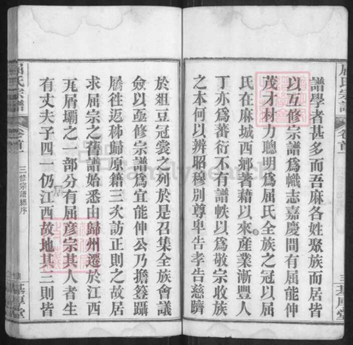 湖北省黄冈市麻城市屈氏基厚堂族谱-屈氏宗谱.pdf电子版预览图5