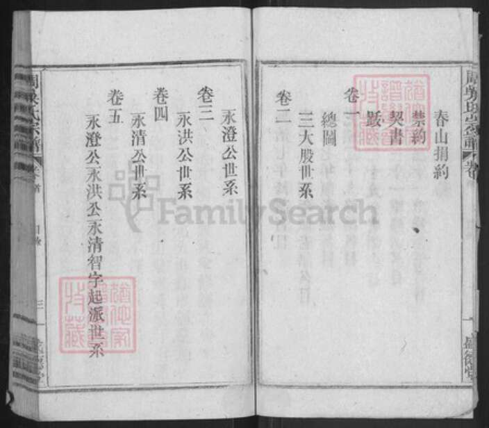 安徽省安庆市太湖县寺前镇周氏盛德堂族谱-周吴氏宗谱.pdf电子版预览图3