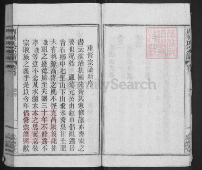 安徽省安庆市太湖县寺前镇周氏盛德堂族谱-周吴氏宗谱.pdf电子版预览图4