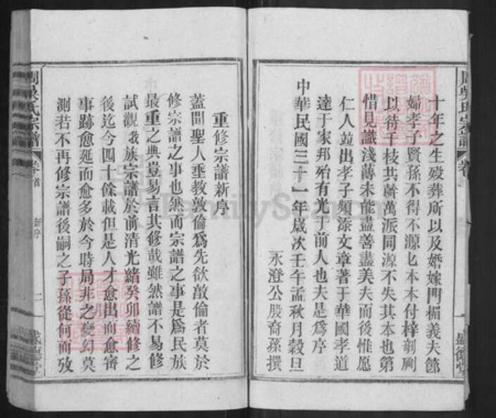 安徽省安庆市太湖县寺前镇周氏盛德堂族谱-周吴氏宗谱.pdf电子版预览图5