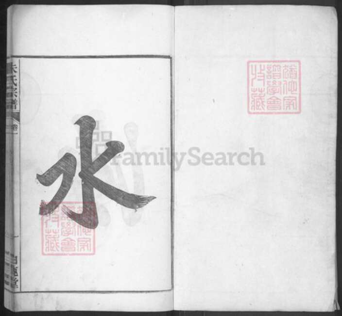 浙江省杭州市临安区区潜川镇朱氏白鹿堂族谱-潜川朱氏宗谱.pdf电子版预览图1