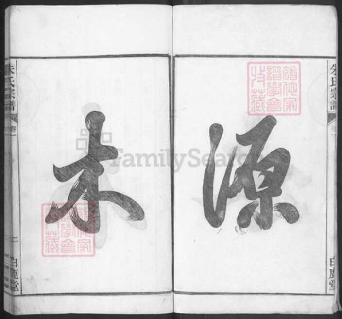 浙江省杭州市临安区区潜川镇朱氏白鹿堂族谱-潜川朱氏宗谱.pdf电子版预览图2