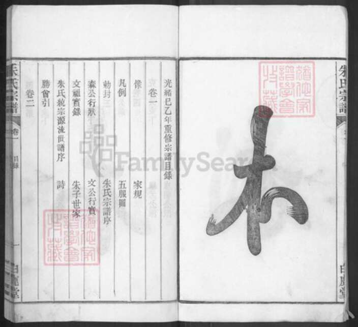 浙江省杭州市临安区区潜川镇朱氏白鹿堂族谱-潜川朱氏宗谱.pdf电子版预览图3