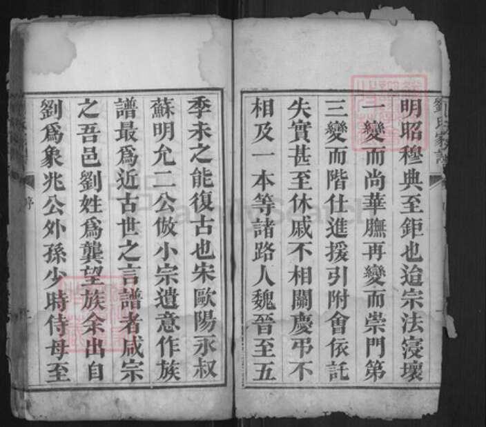 山东省泰安市宁阳县刘氏族谱-刘氏家谱.pdf电子版预览图3