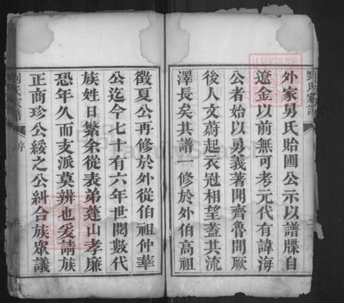 山东省泰安市宁阳县刘氏族谱-刘氏家谱.pdf电子版预览图4