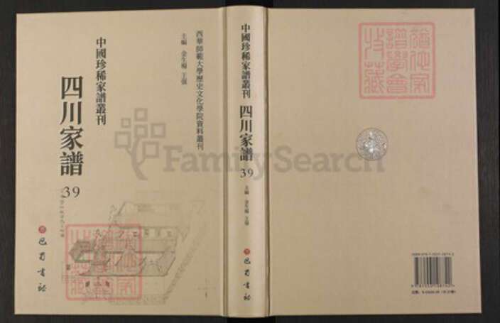 四川省万州云阳程氏族谱-中国珍稀家谱丛刊.四川家谱.第39册.云阳程氏家乘[4卷].pdf电子版缩略图