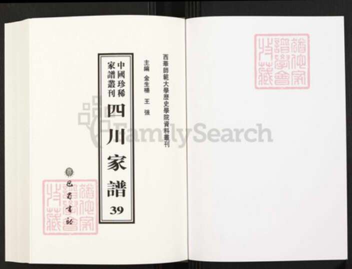 四川省万州云阳程氏族谱-中国珍稀家谱丛刊.四川家谱.第39册.云阳程氏家乘[4卷].pdf电子版预览图1