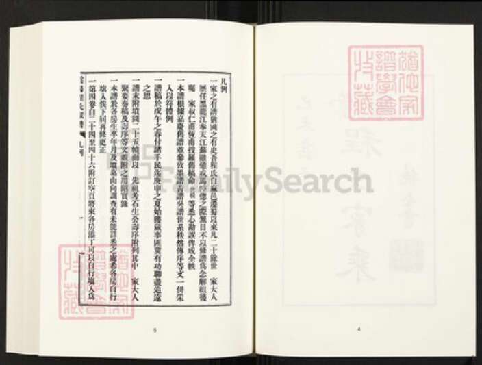 四川省万州云阳程氏族谱-中国珍稀家谱丛刊.四川家谱.第39册.云阳程氏家乘[4卷].pdf电子版预览图5