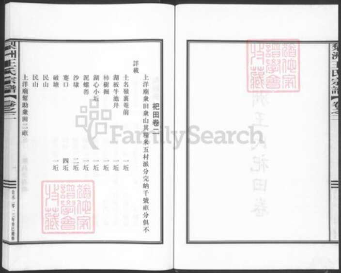 浙江省宁波市余姚市区余姚王氏族谱-梨洲王氏宗谱.pdf电子版预览图2