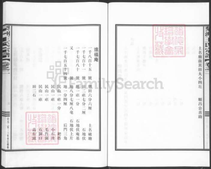 浙江省宁波市余姚市区余姚王氏族谱-梨洲王氏宗谱.pdf电子版预览图3