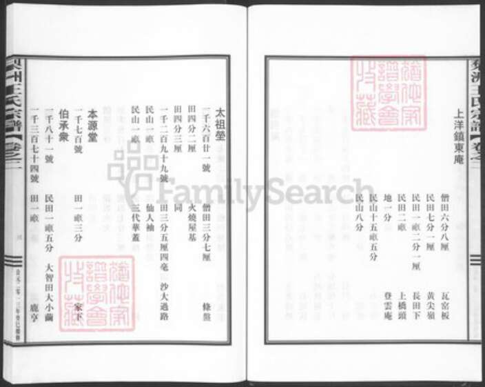 浙江省宁波市余姚市区余姚王氏族谱-梨洲王氏宗谱.pdf电子版预览图4