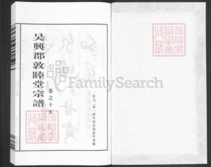 浙江省杭州市淳安县县汾口镇姚氏敦睦堂族谱-姚氏宗谱.pdf电子版预览图1