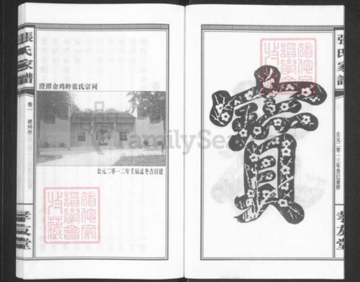 湖南省长沙市浏阳市浏阳张氏孝友堂族谱-张氏家谱.pdf电子版预览图4