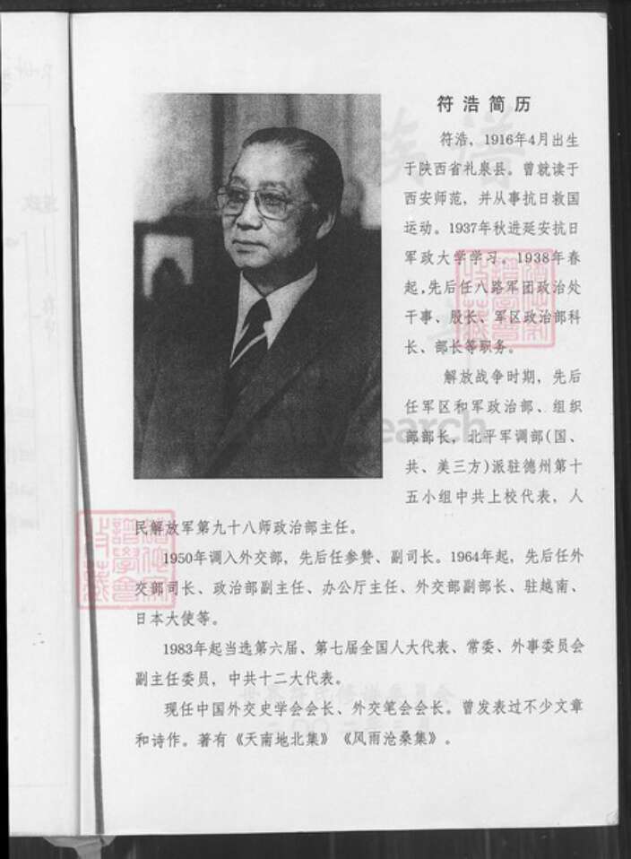 海南省文昌市昌洒镇符氏族谱-符氏族谱.pdf电子版预览图2