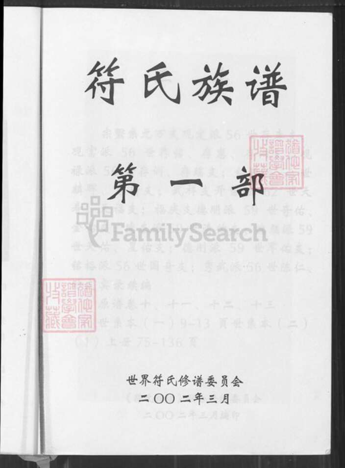 海南省文昌市昌洒镇符氏族谱-符氏族谱.pdf电子版预览图3