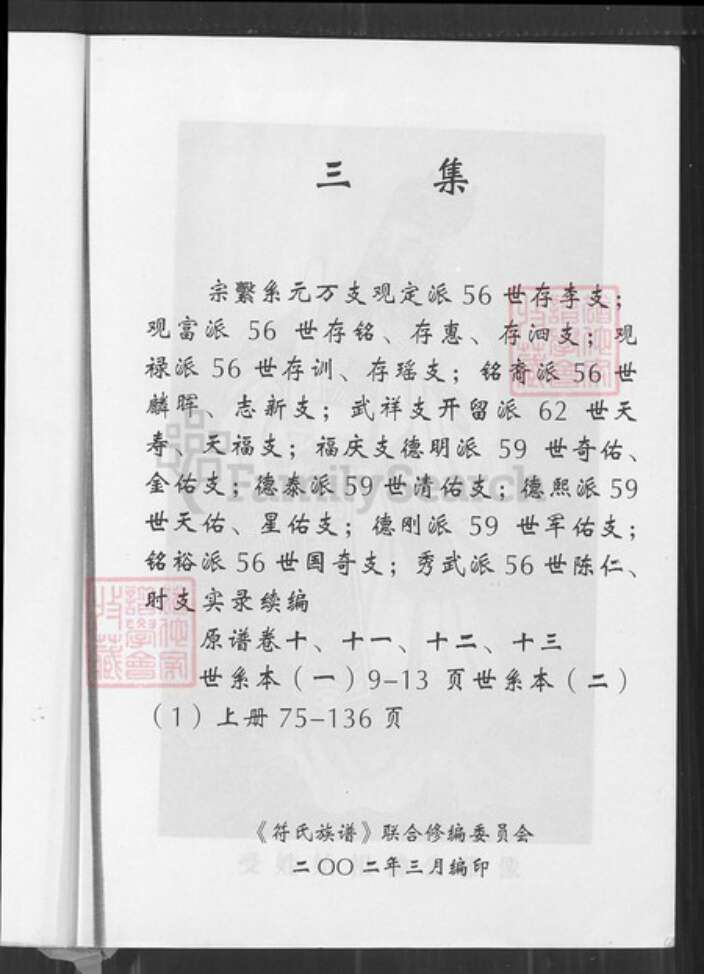 海南省文昌市昌洒镇符氏族谱-符氏族谱.pdf电子版预览图4