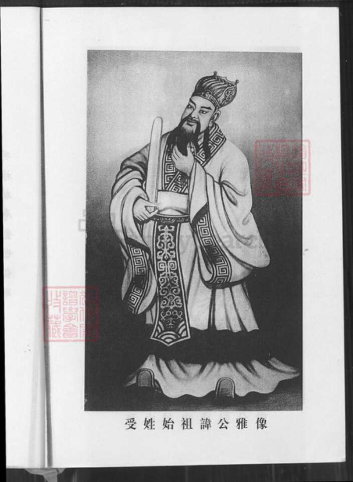 海南省文昌市昌洒镇符氏族谱-符氏族谱.pdf电子版预览图5