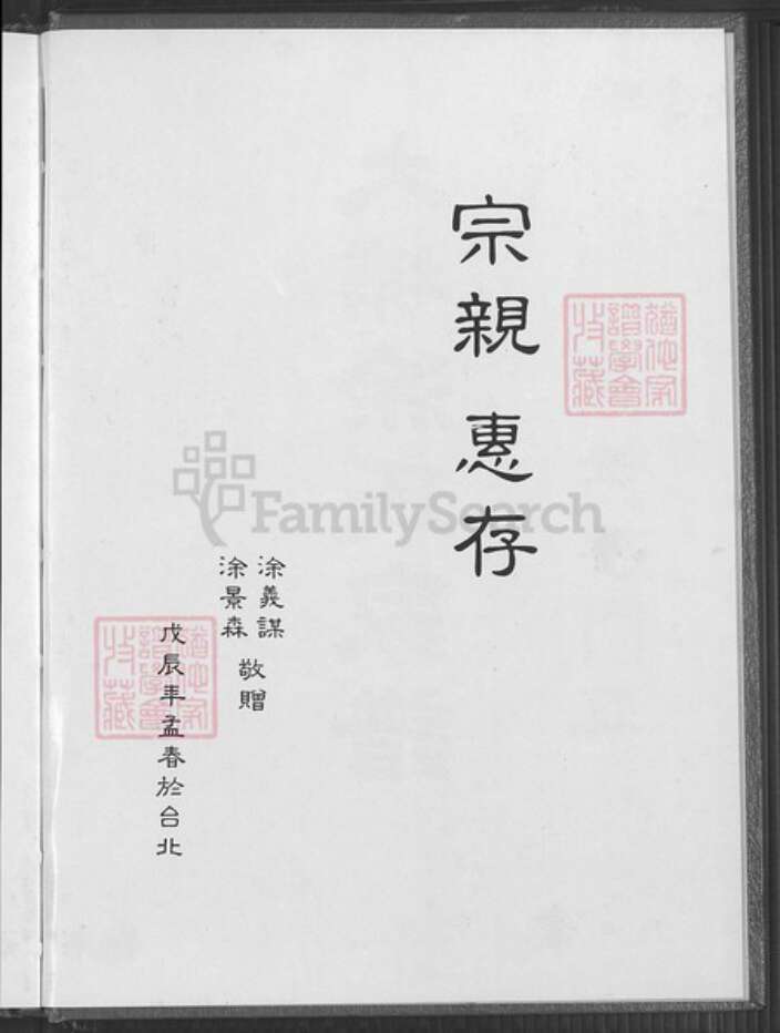 广东省梅州市大埔县青溪镇涂氏豫章堂族谱-大埔涂氏家谱.pdf电子版预览图2
