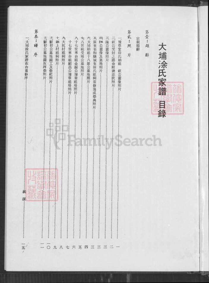 广东省梅州市大埔县青溪镇涂氏豫章堂族谱-大埔涂氏家谱.pdf电子版预览图3